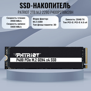 SSD- PATRIOT 2TB M.2 2280 P400P2TBM28H
