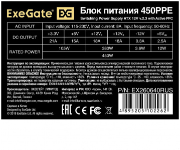 ���� ������� ExeGate 450W 450PPE EX260640RUS-PC
