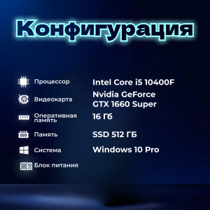 ��������� ���� TopComp AK 121991234 Intel Core i5 10400F/H510/16/SSD 512/GTX 1660 SUPER 6GB/Win10pro/black