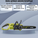    Ryobi RY36CSX35A-160 5133004623