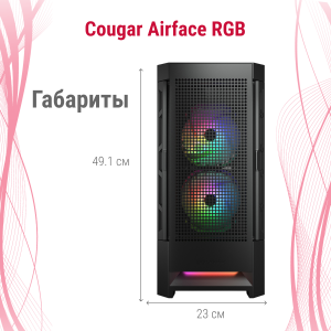 ������ ��� ���������� Cougar Airface RGB 2�140�� + 1x120mm ARGB Fan, ARGB Fan Hub, ��� ��, Black